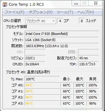 CPU温度・高負荷状態（対策前）