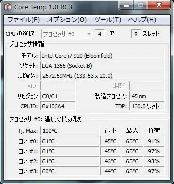 CPU温度・高負荷状態（対策後）